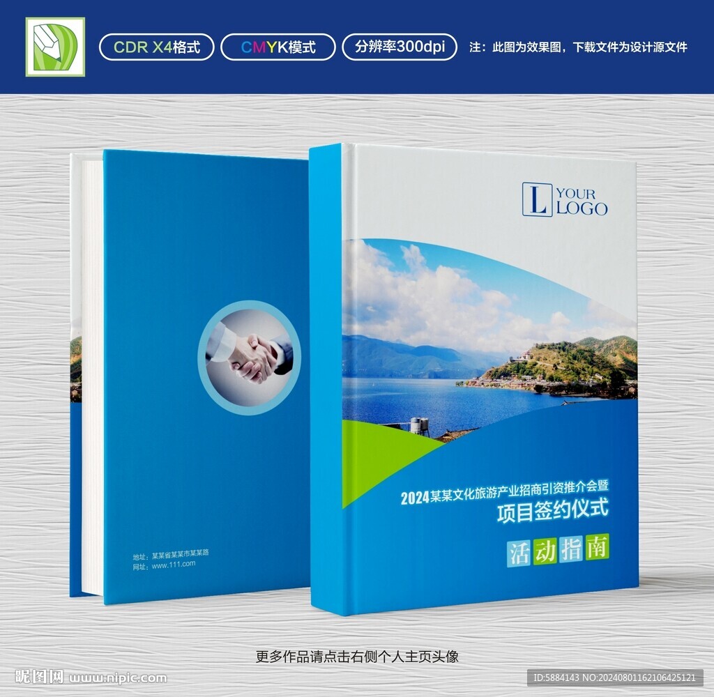 活动指南封面