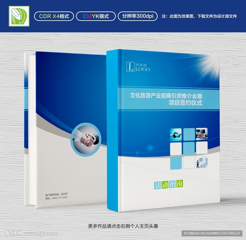 活动指南封面