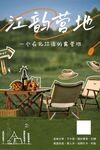 露营海报