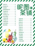 饮品菜单
