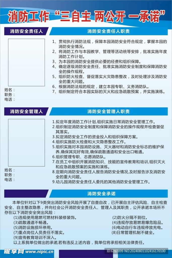消防安全 三自主 两公开