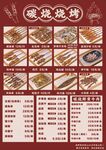 碳烧烧烤