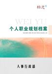 个人简历封面