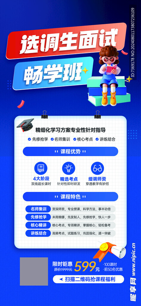 畅学班