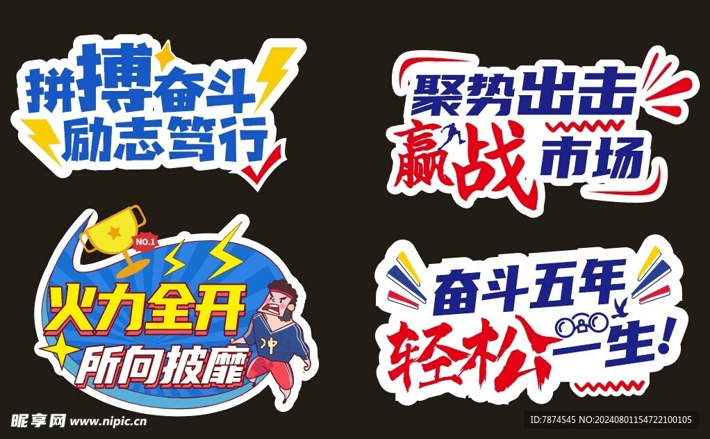 手举牌 拼搏  异形牌