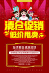 清仓甩卖