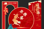 升学宴美陈