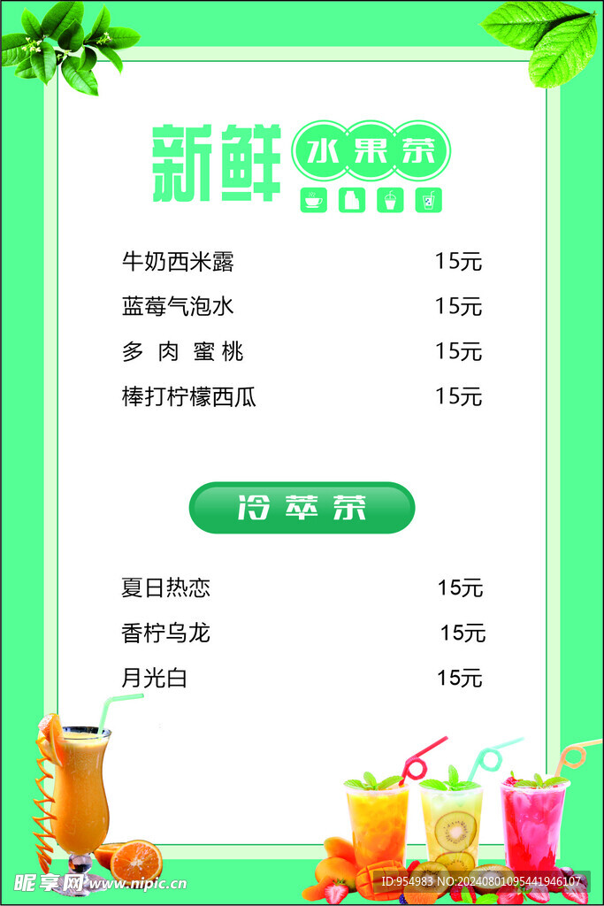 价格表