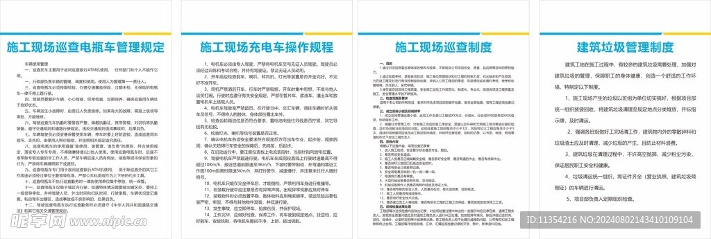 电瓶车建筑垃圾制度牌
