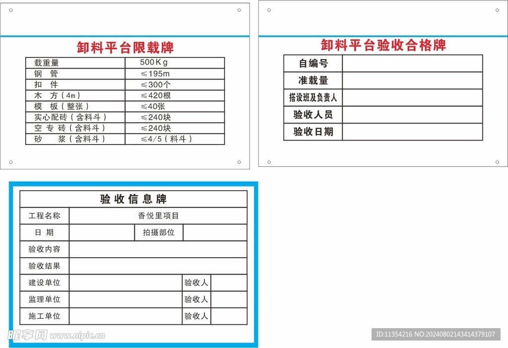 卸料平台验收验收信息牌