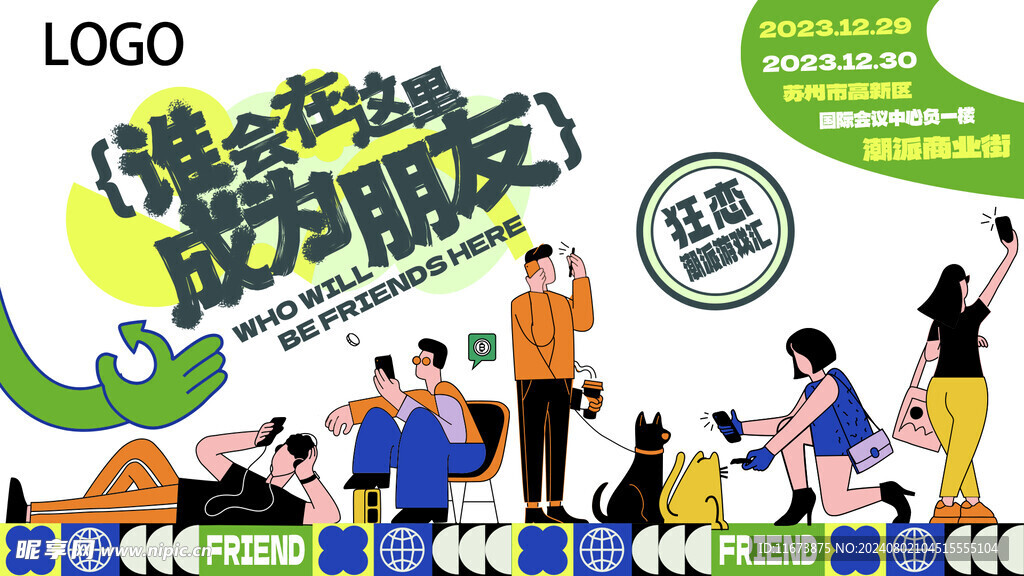 成为朋友