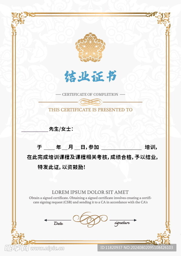 结业证书