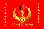 班旗