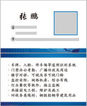电子监控名片