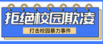 文明校园公众号