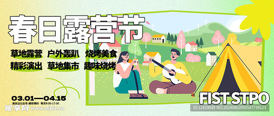 露营节公众号