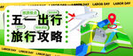 五一出行公众号