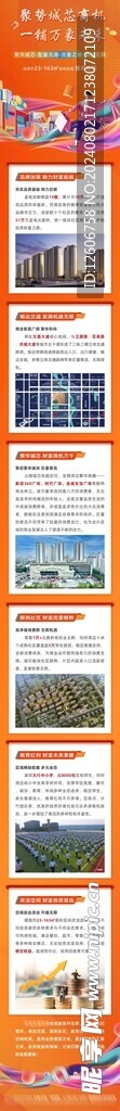 房地产社区商铺底商公众号长图