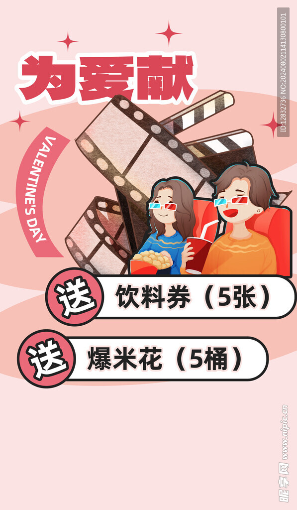 七夕促销嗨购