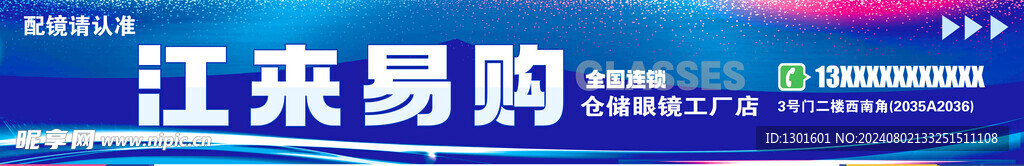 眼镜店蓝色科技风格banner