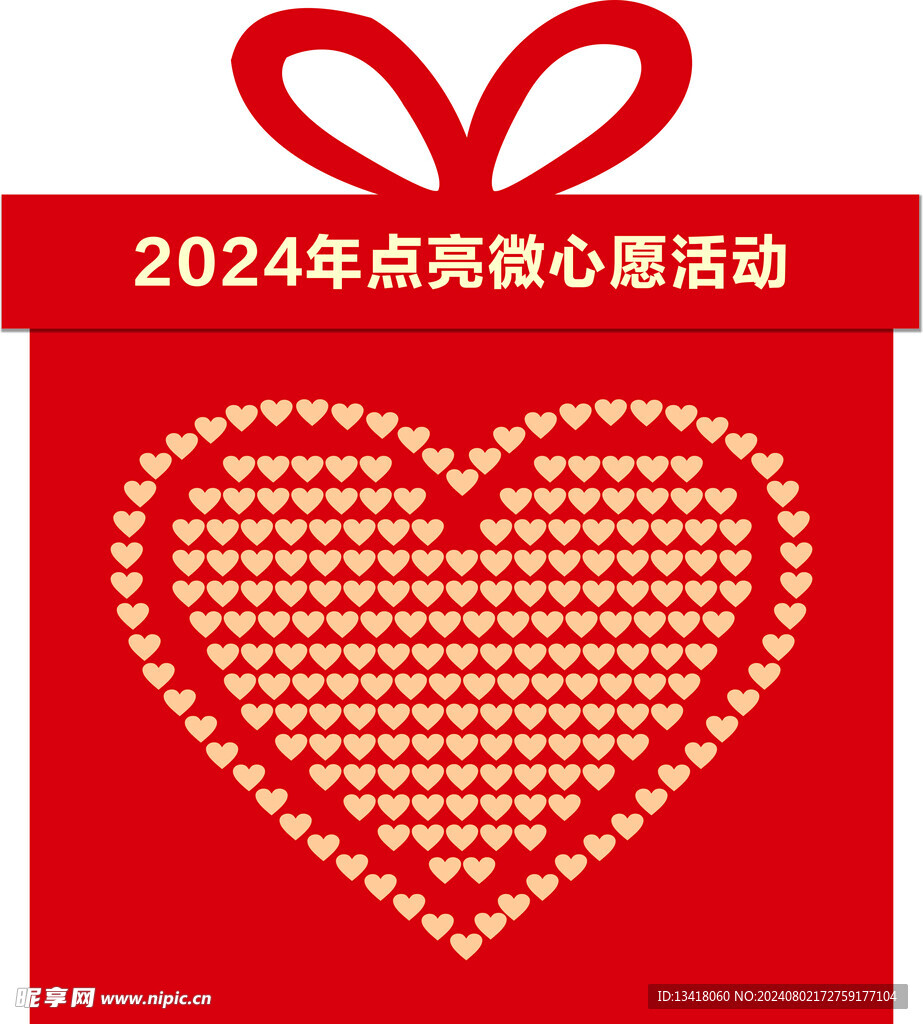 微心愿