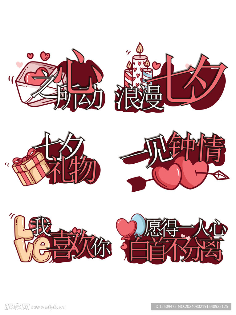 情人节手举牌