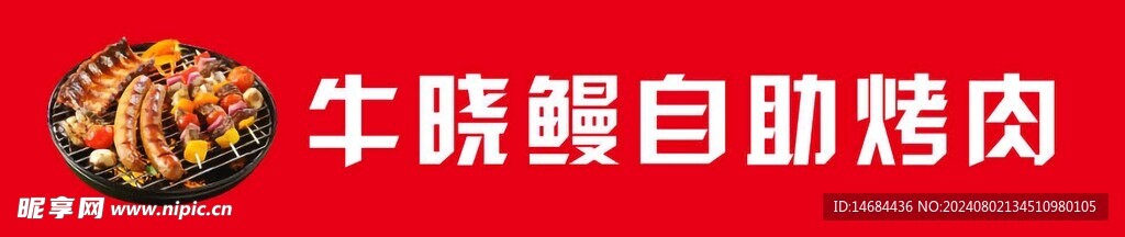 美食烤肉画面