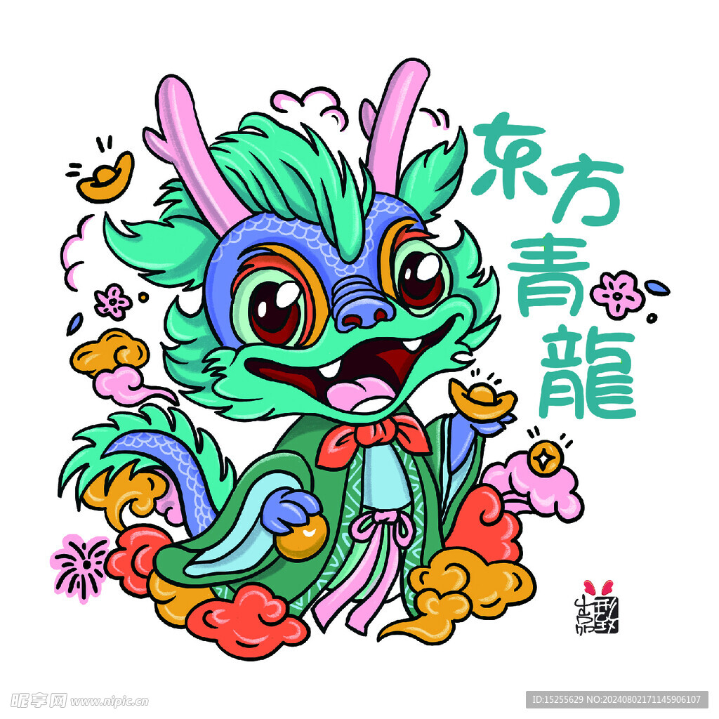 青龙