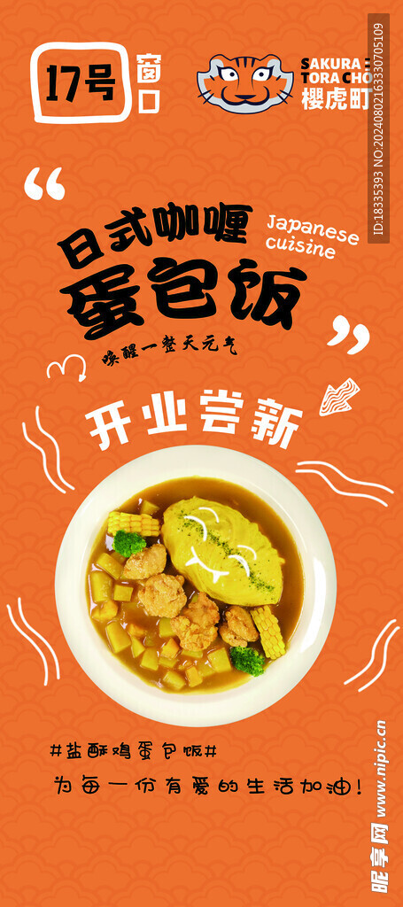 日式咖喱蛋包饭展架