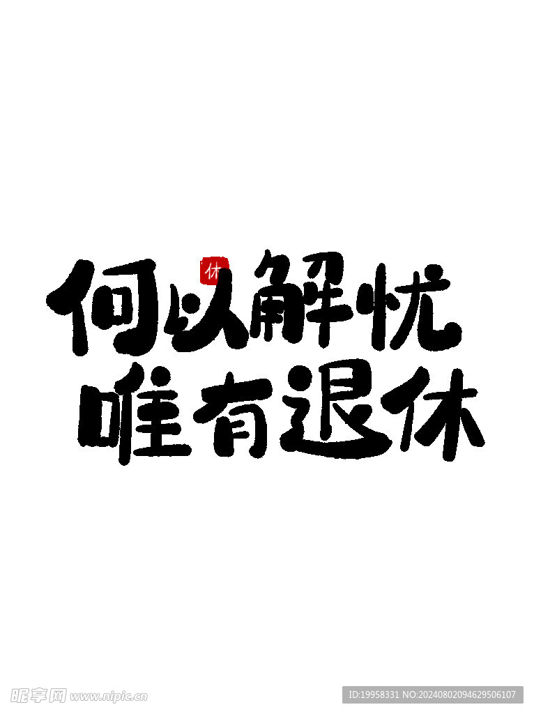 喝酒文化 