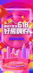 618购房节         