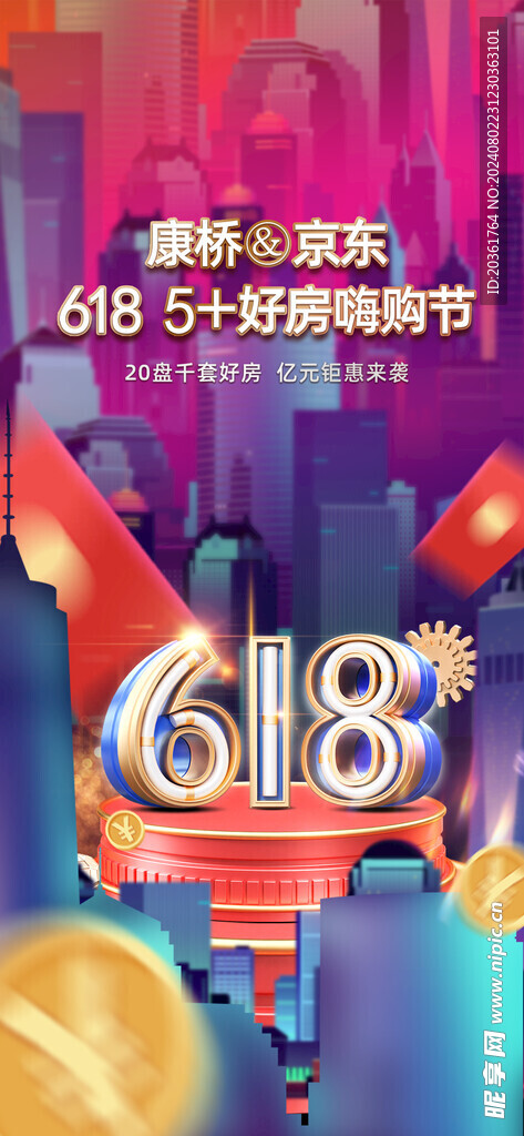 618购房节