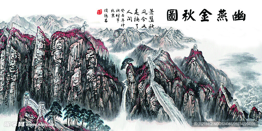 幽燕金秋
