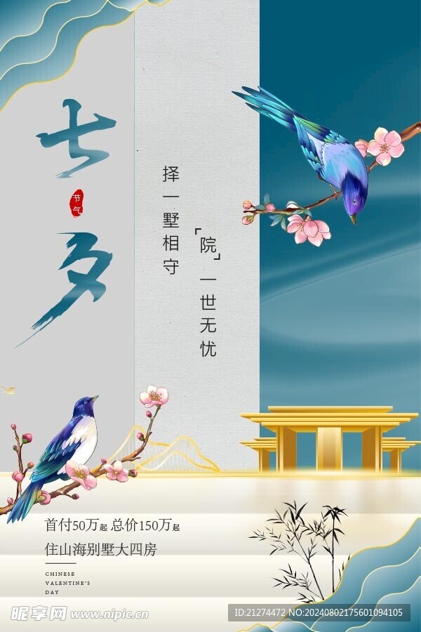 七夕