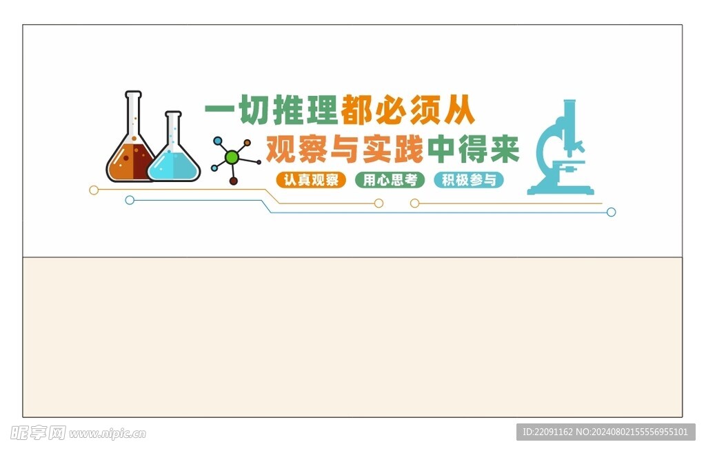 科学文化墙