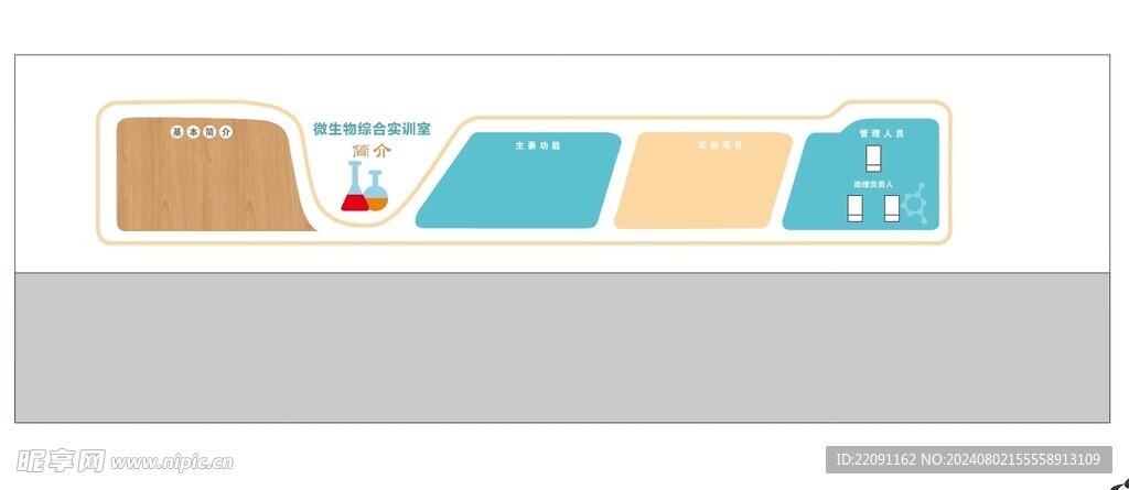 学校文化墙