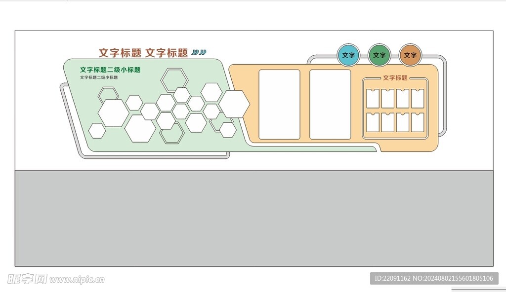 学校文化墙