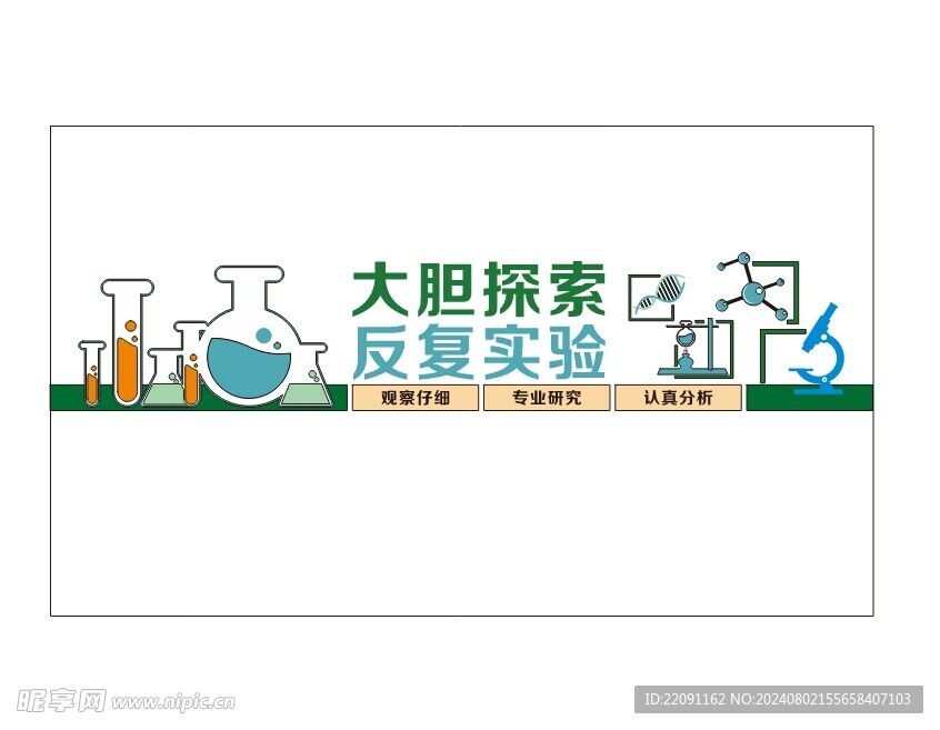 科学文化墙