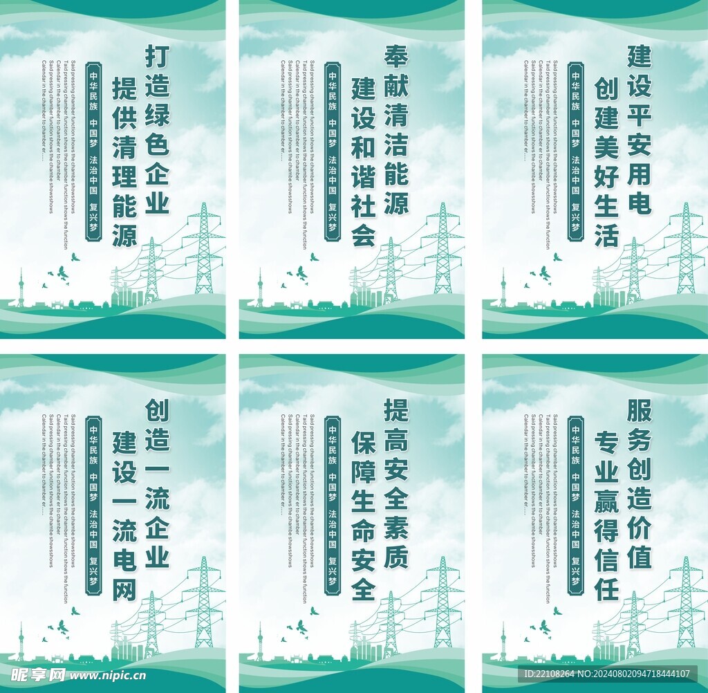 国家电网