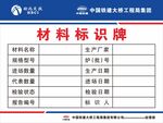 工程材料标识牌