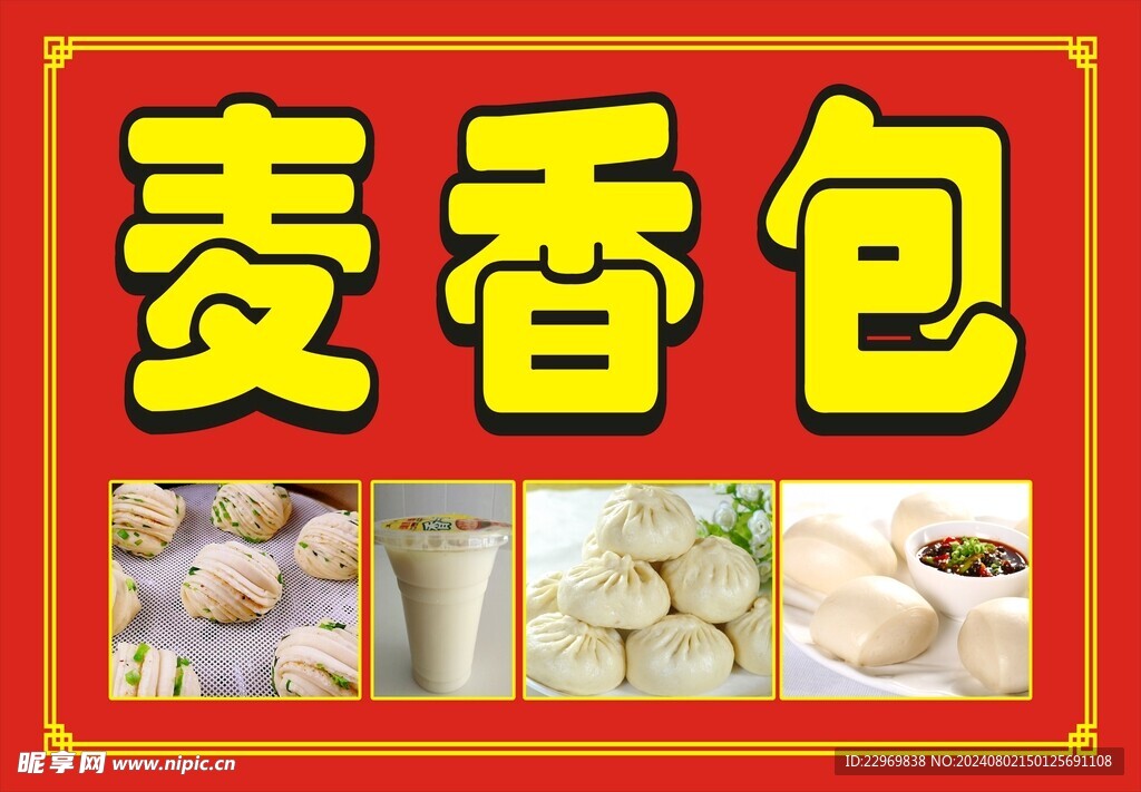 包子店招