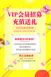 会员促销活动海报