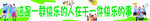 彩色横幅