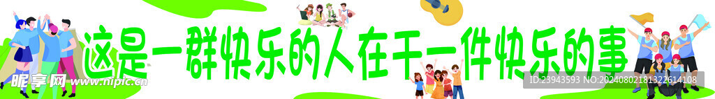 彩色横幅