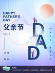 父亲节海报