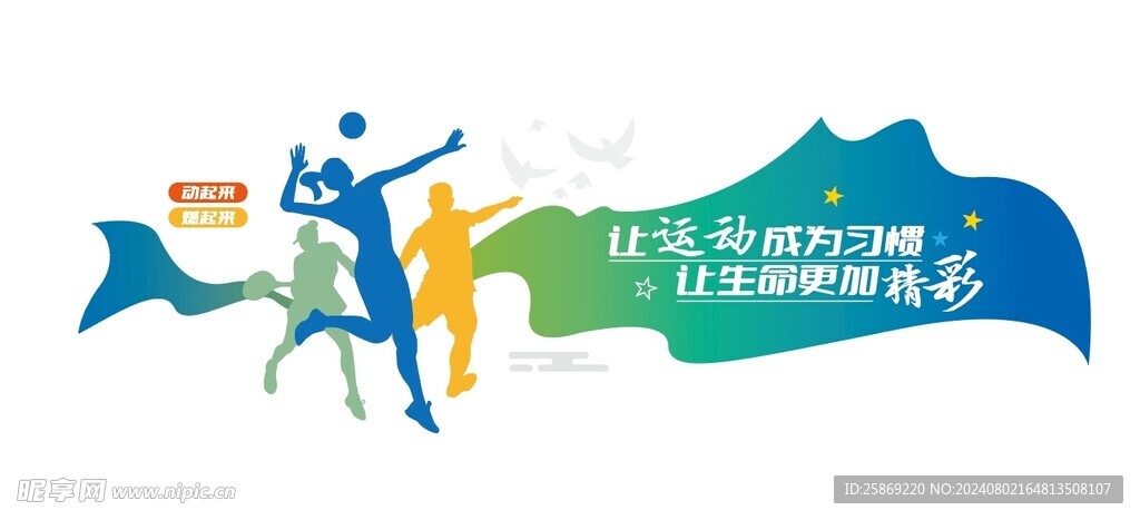 运动文化墙