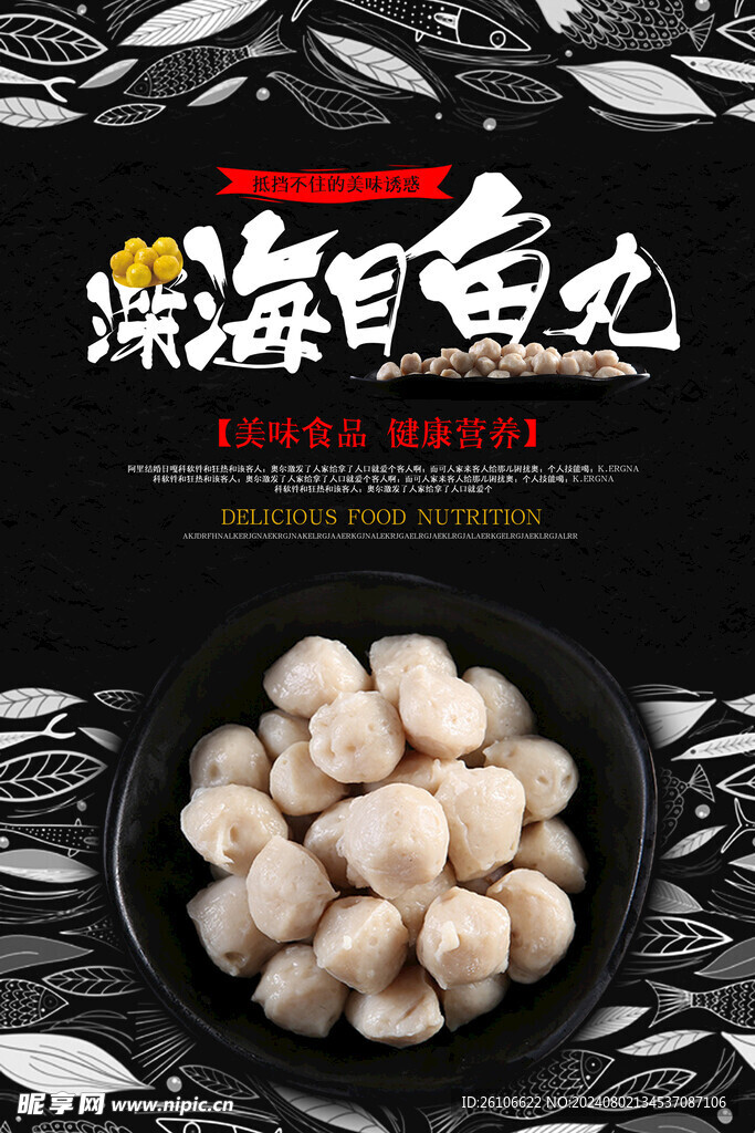 鱼丸海报