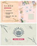 花店名片