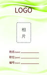 工作证