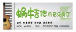 蜗牛吉他 音乐 幕布